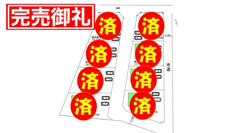 石巻市田道町　全8邸