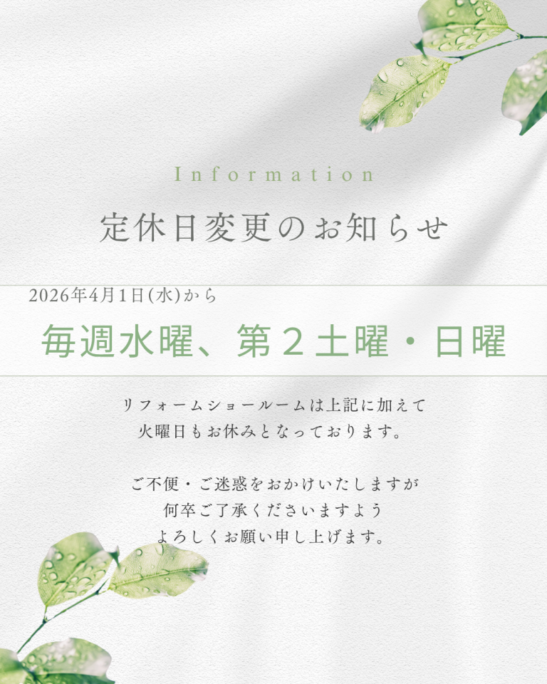 定休日変更のお知らせ