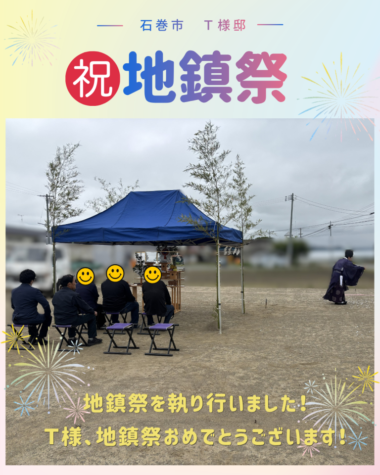[注文住宅]石巻市Ｔ様邸◆地鎮祭を行いました