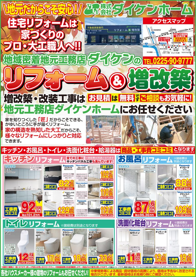 【リフォーム】9/5折込チラシ